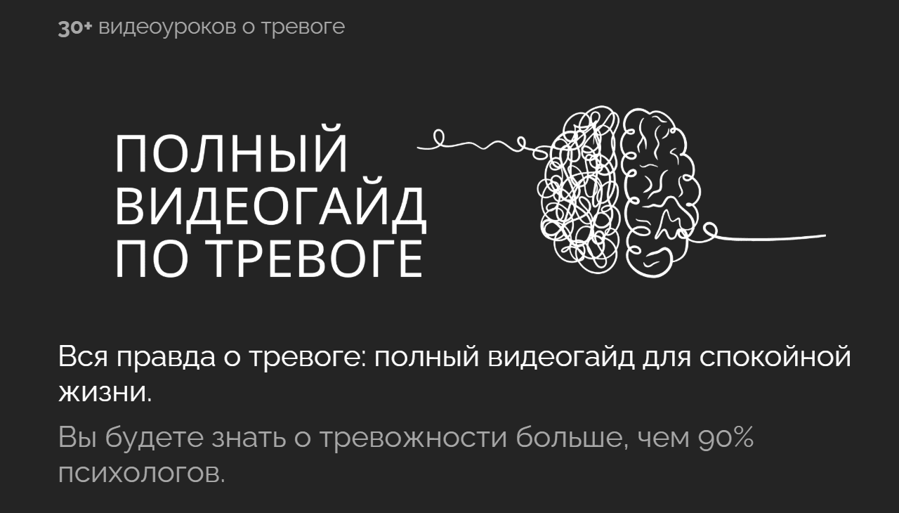 Изображение [Виталий Бужан] Полный видеогайд по тревоге (2025)