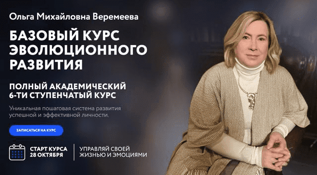 Изображение [Врата Миров] Базовый курс эволюционного развития (4 ступень) (2024)