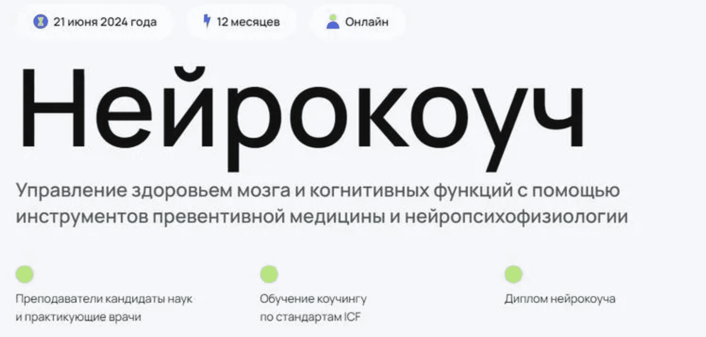 Изображение [УОМ] Нейрокоуч (2 ступень, модуль 3) (2025)