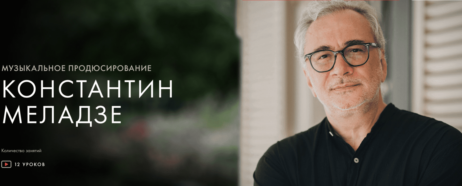 Изображение [Уроки Легенд] Музыкальное продюсирование (2021)