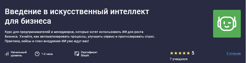 Изображение [Future Academy] [Stepik] Введение в искусственный интеллект для бизнеса (2025)