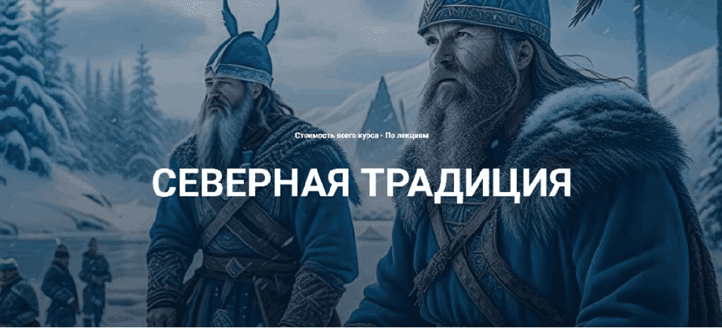 Изображение [Касталия] Футарк. Практические занятия (лекция 38) (2025)