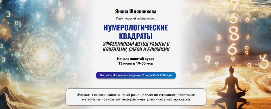 Изображение [Янина Шляпникова] Эффективный метод работы с клиентами, собой и близкими (2025)