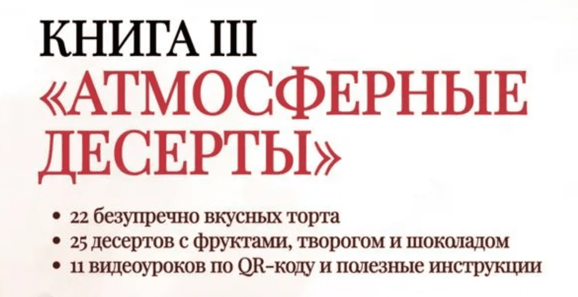 Изображение [Cake Pro] Атмосферные десерты (2025)