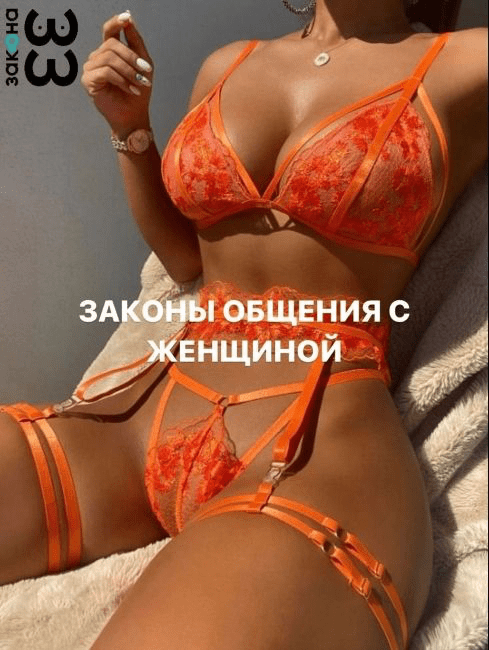 Изображение [Михаил Спектор] Законы общения с женщиной (2023)