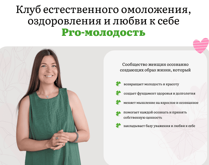 Изображение [Наталья Баньяц] Pro-молодость: «Качество тела». Май-Июнь (2025)