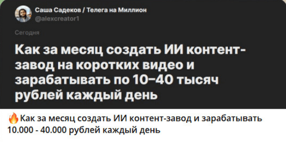 Изображение [Саша Садеков] GPT+Ai контент-завод за месяц, чтобы зарабатывать 10-40к каждый день (2025)