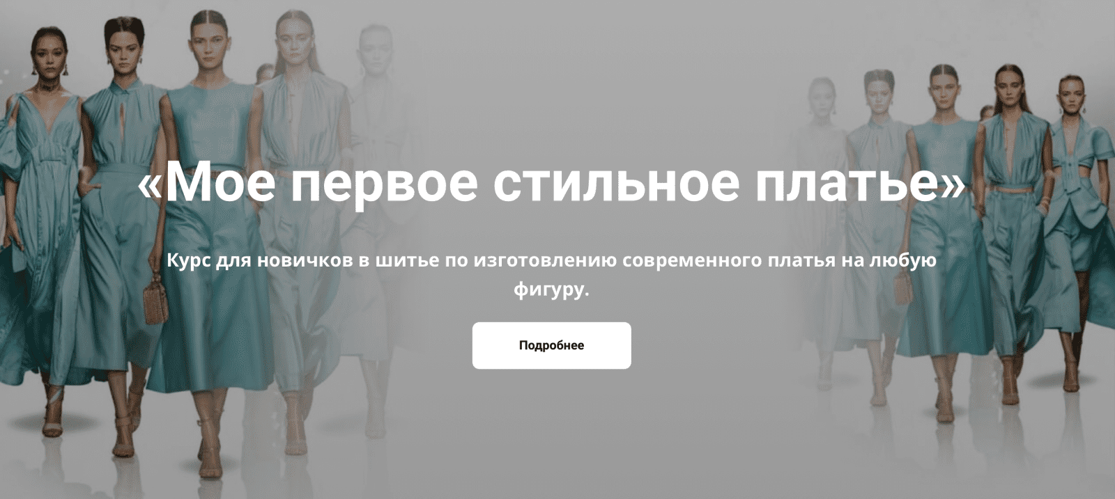 Изображение [Галия Злачевская] Мое первое стильное платье (2025)