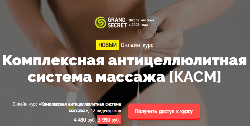 Изображение [Grand Secret] Виктория Жихарева ― Комплексная антицеллюлитная система массажа (2019)