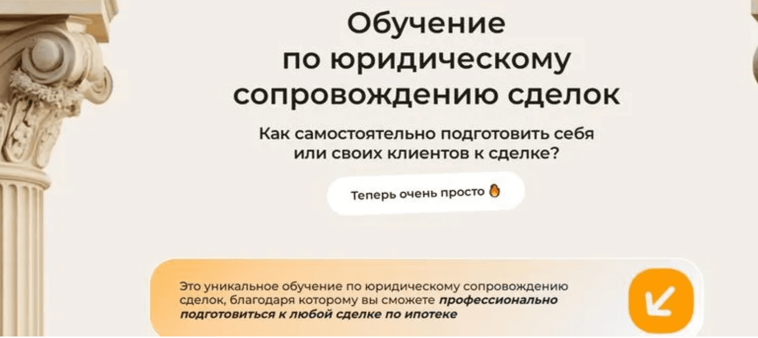Изображение [Анна Цыбина] Обучение по юридическому сопровождению сделок (2025)