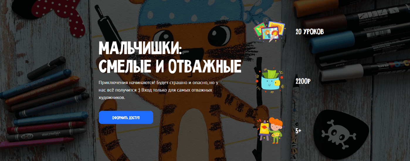 Изображение [MagicArt] Олеся Ундрицова ― Мальчишки: смелые и отважные (2025)