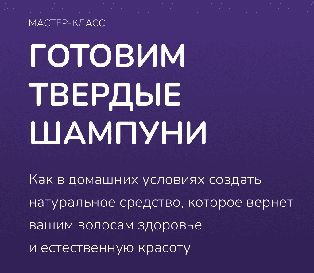 Изображение [Елена Казакова] Готовим твердые шампуни (2024)