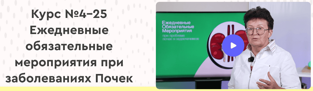 Изображение [Ольга Шишова] 25 ежедневных обязательных мероприятий (ЕОМ) при заболеваниях Почек (2025)