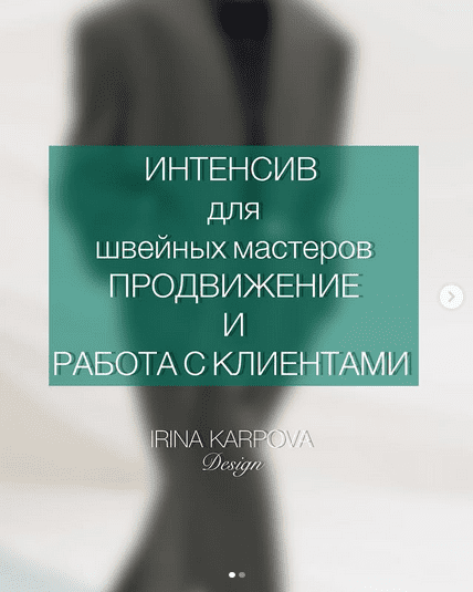 Изображение [Ирина Карпова] Интенсив для швейных мастеров. Продвижение и работа с клиентом (2025)