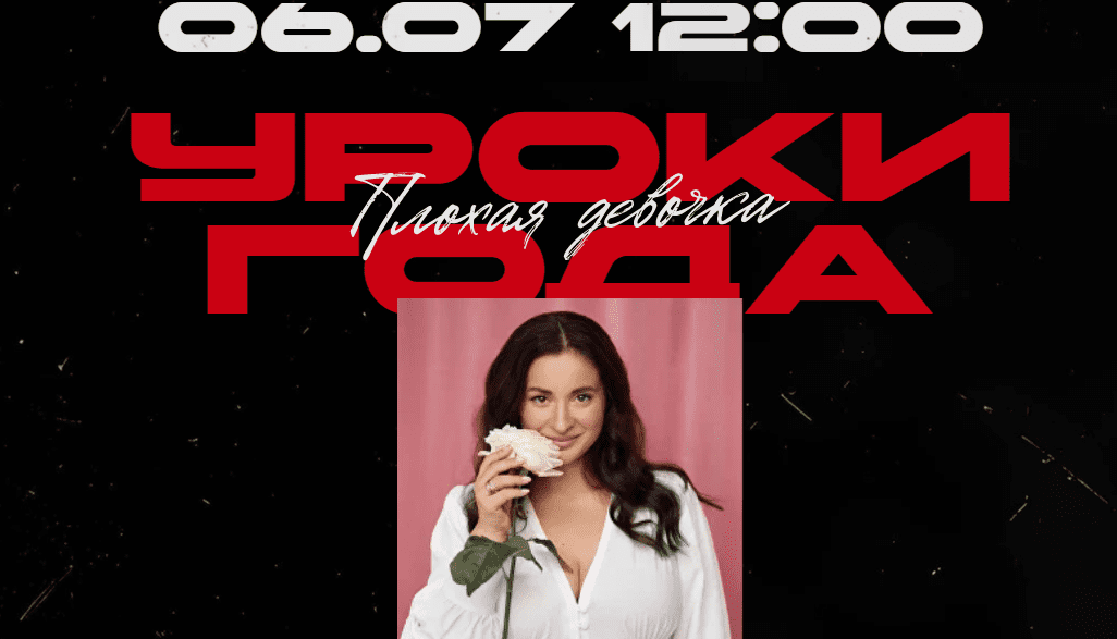 Изображение [Вика Дмитриева] Уроки года (2025)