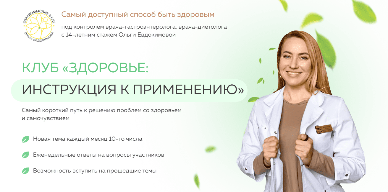 Изображение [Ольга Евдокимова] Клуб Здоровье: инструкция к применению. Щитовидная железа (Февраль 2025)