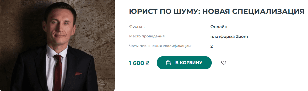 Изображение [Институт Адвокатуры] Алмаз Кучембаев ― Юрист по шуму: новая специализация (2025)