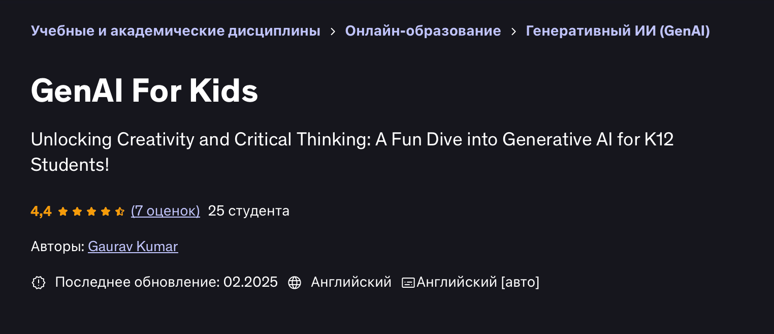 Изображение [Udemy] Искусственный интеллект для детей (2025)