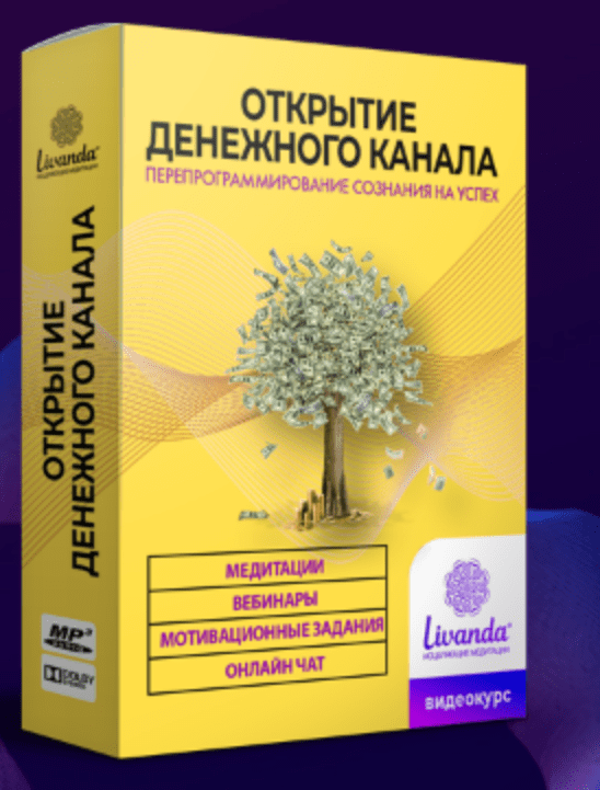 Изображение [Ливанда] Открытие денежного канала (2019)