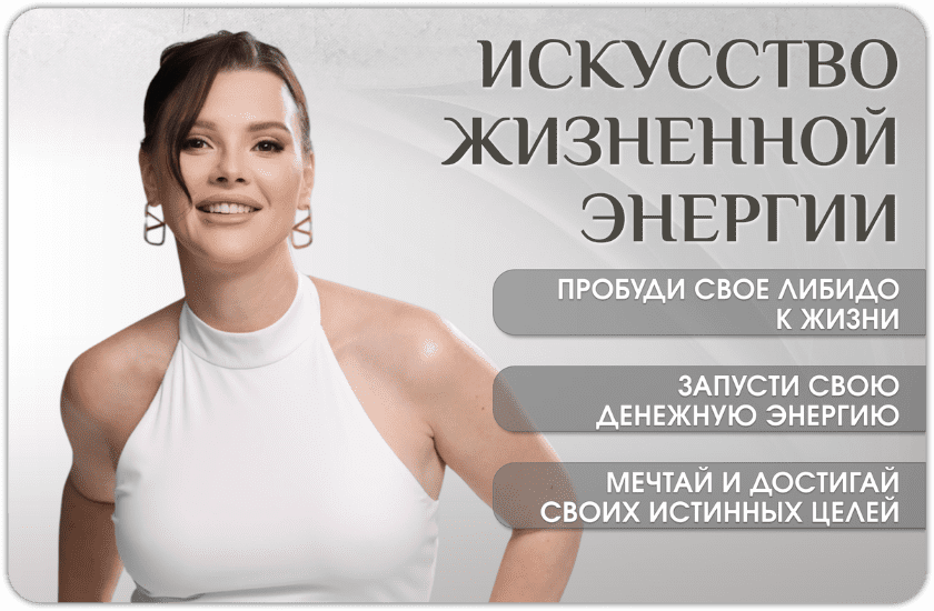 Изображение [Оксана Бачинская] Искусство жизненной энергии (2025)