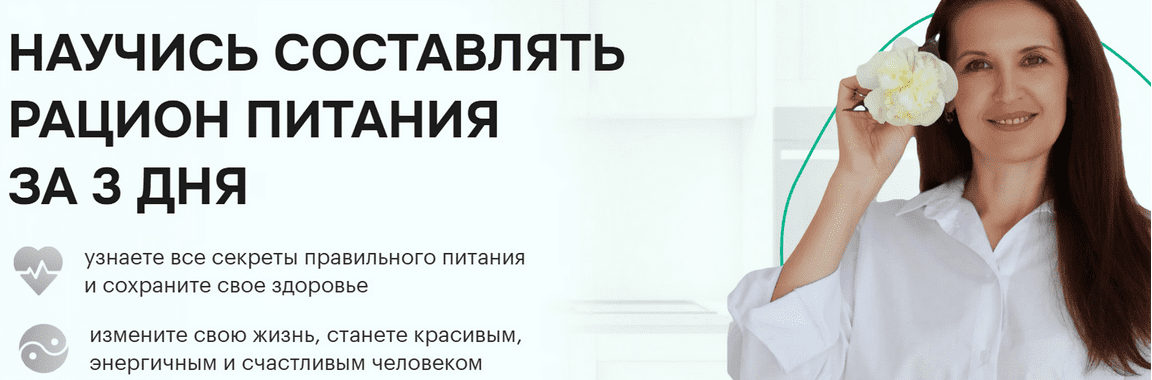 Изображение [Ульяна Купцова] Научись составлять рацион питания за 3 дня (2025)