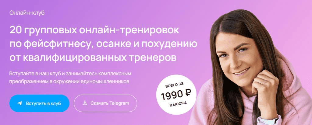 Изображение [Анастасия Адоньева] Онлайн-клуб по фейсфитнесу, осанке и похудению (апрель) (2025)