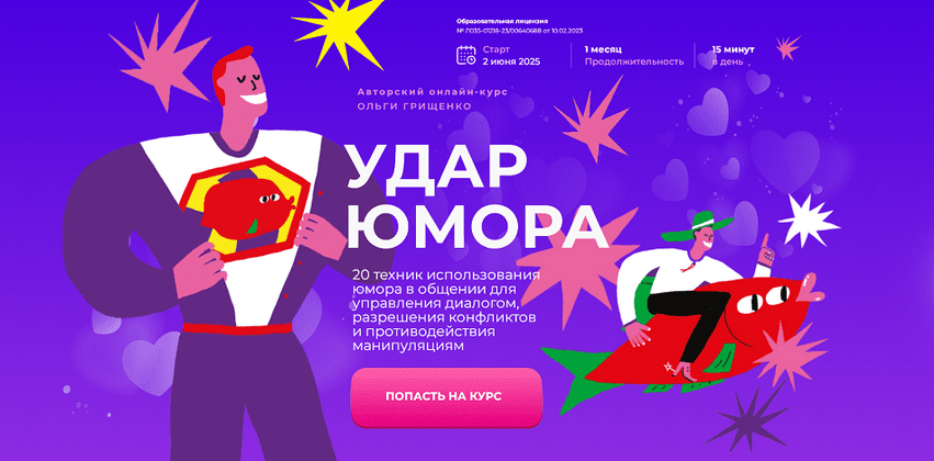 Изображение [Ольга Грищенко] Удар юмора. Тариф Базовый (2025)