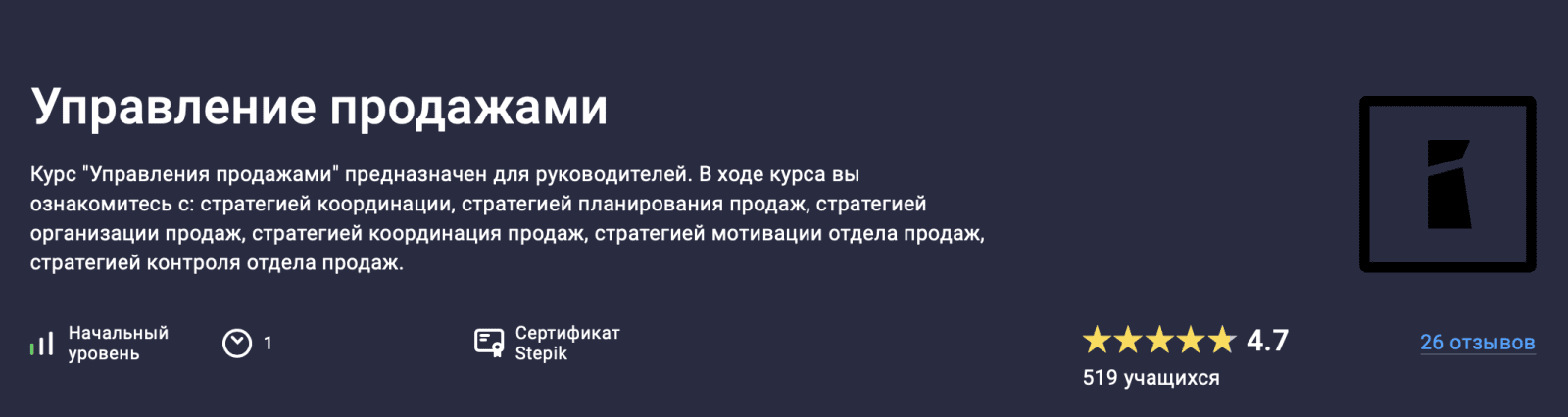 Изображение [Stepik] Основы управления продажами (2025)
