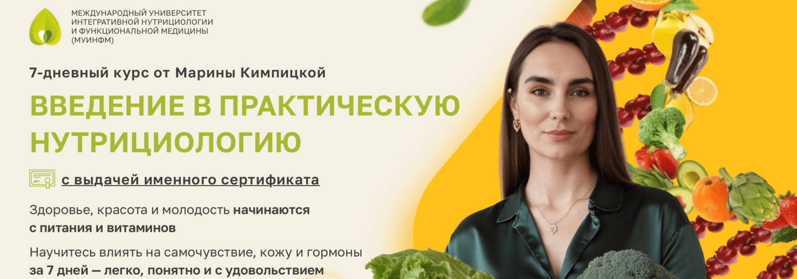 Изображение [Марина Кимпицкая] Введение в практическую нутрициологию (2025)