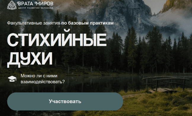 Изображение [Ольга Веремеева] [Врата Миров] Стихийные духи (2025)