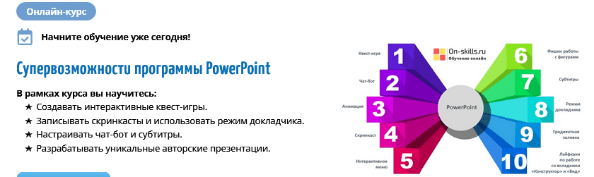 Изображение [Марина Пчелинцева] [on-skills] Супервозможности программы PowerPoint. Тариф Я сам (2025)