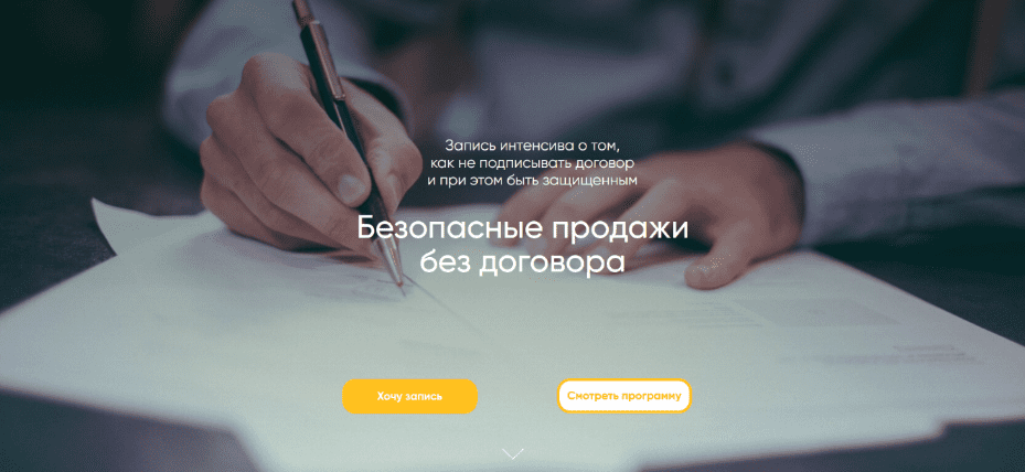 Изображение [Алена Ива] Безопасные продажи без договора (2025)