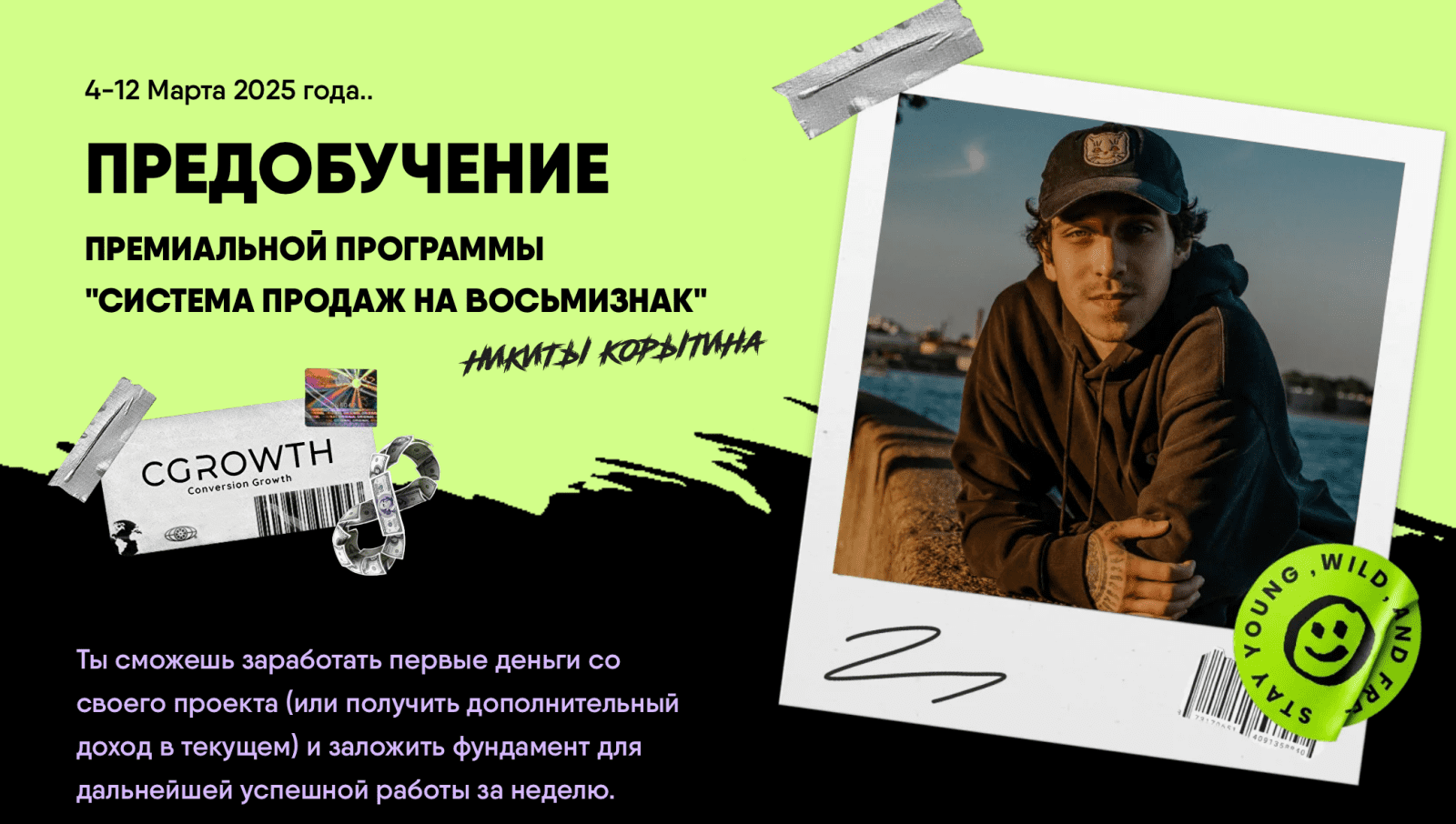 Изображение [Никита Корытин] Предобучение Система продаж на восьмизнак (2025)