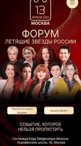 Изображение [Летящие Звезды России] Форум (2025)