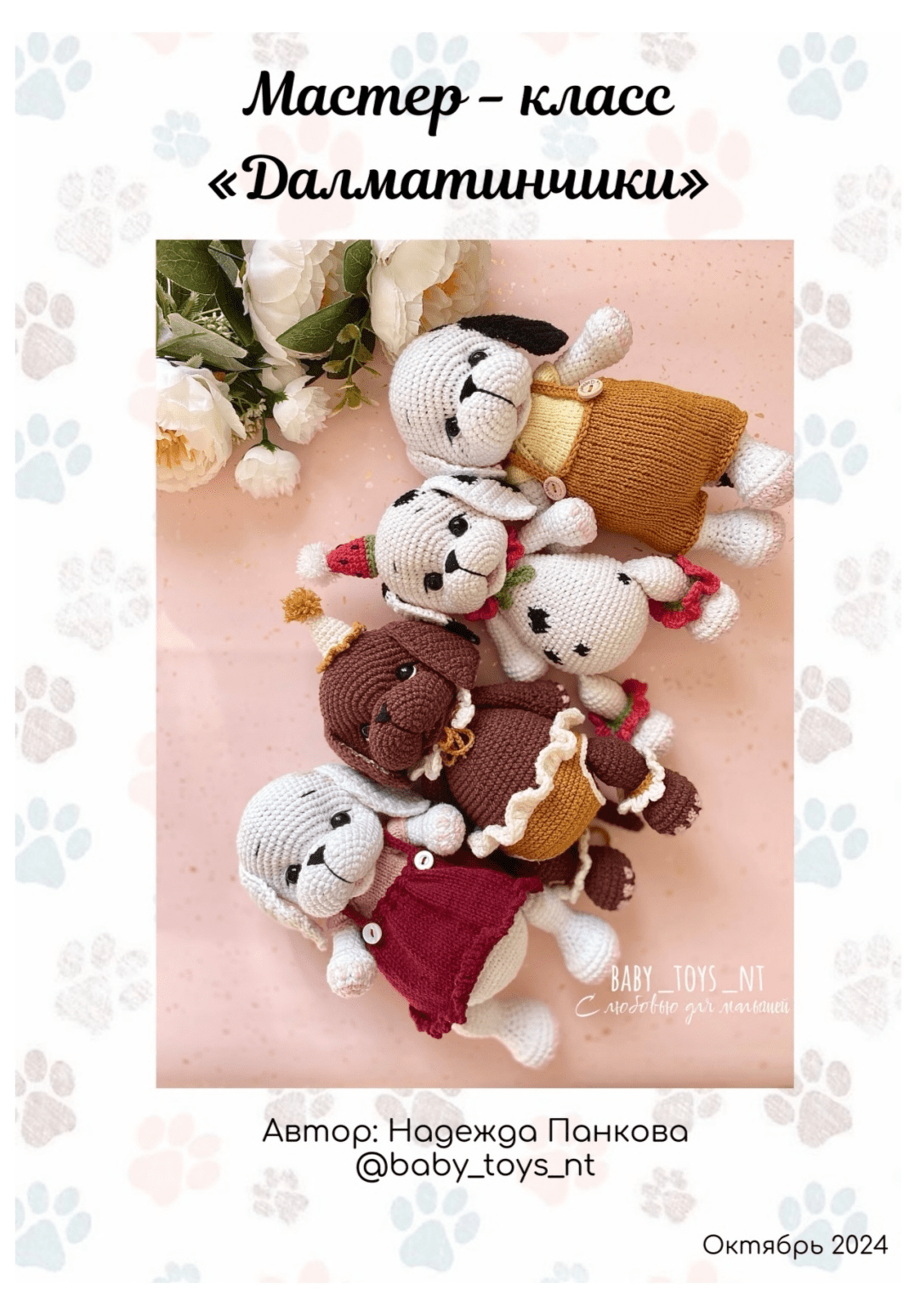 Изображение [Baby_toys_nt] Далматинчики (2025)