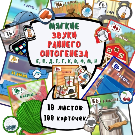 Изображение [Ольга Уварова] Игры с кармашками на автоматизацию звуков (2025)