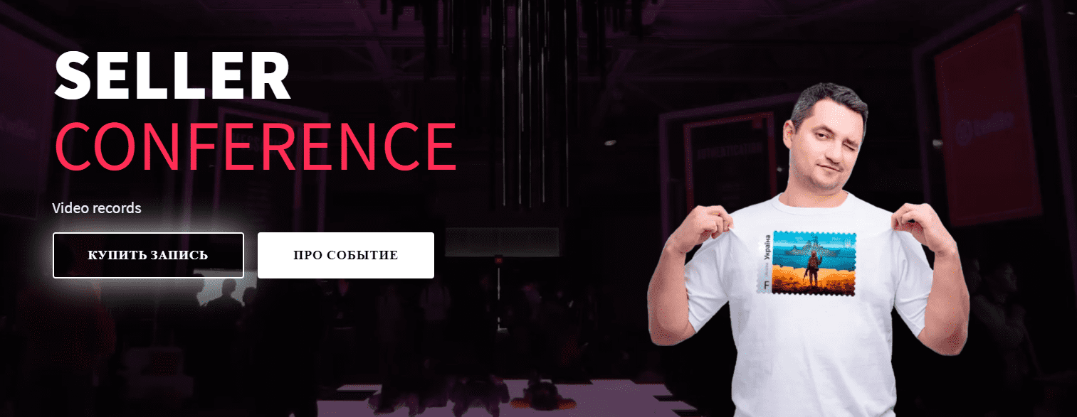 Изображение [Евгений Некоз] Amazon Seller Conference (2025)