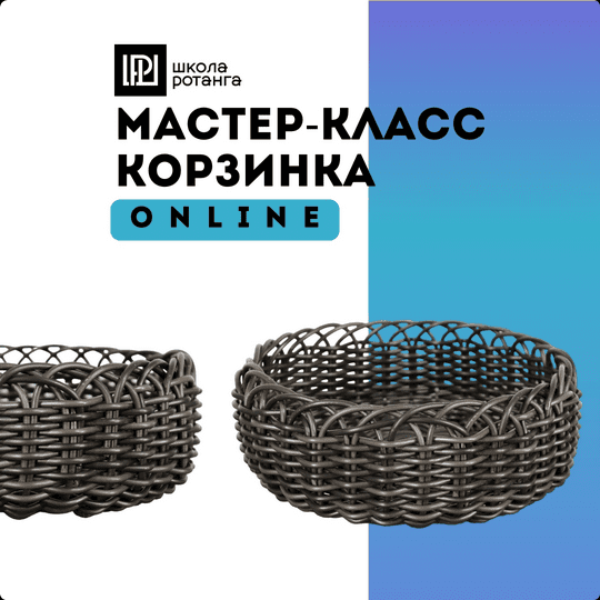 Изображение [Левон Мачкалян] [Ротанг] Корзинка (2025)