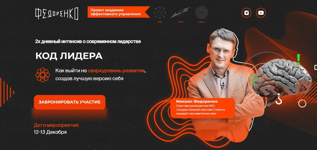Изображение [Михаил Федоренко] Код лидера (2020)