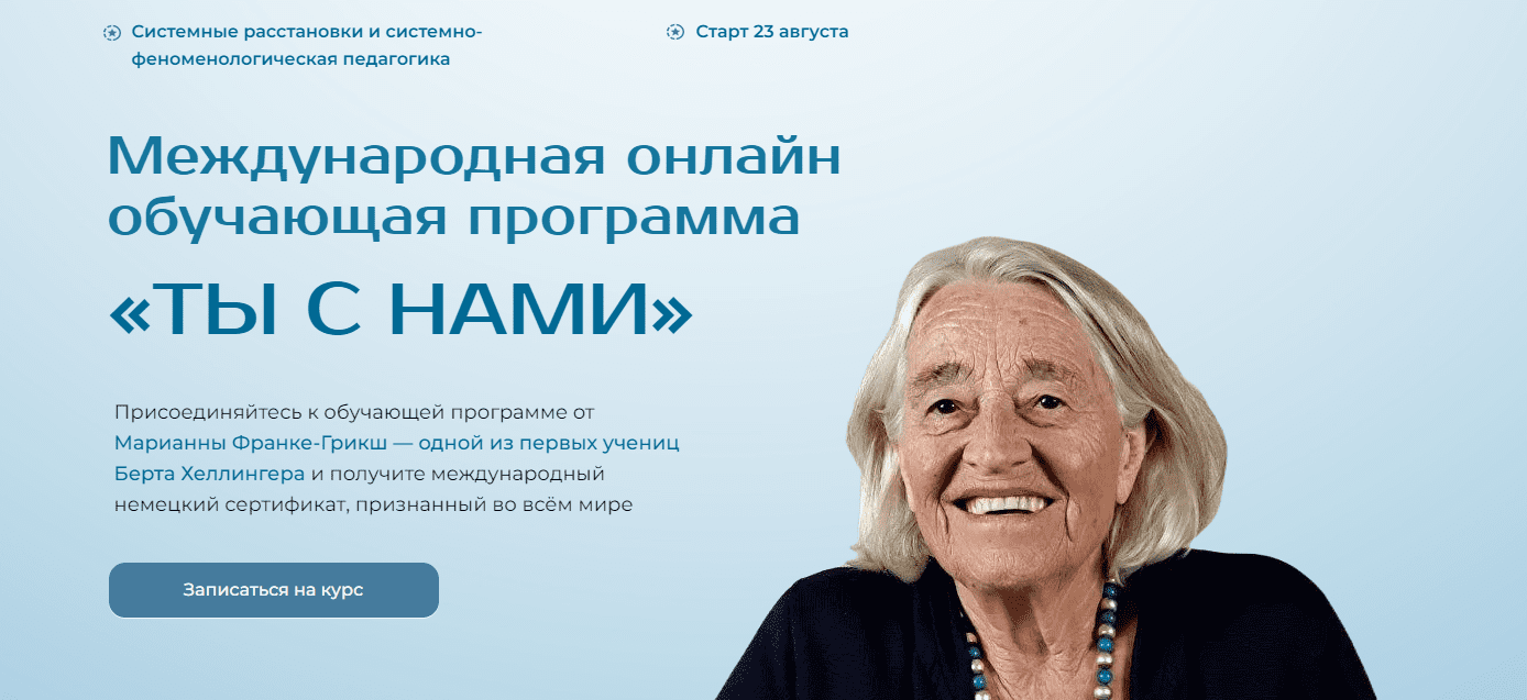 Изображение [Марианна Франке-Грикш] «Ты с нами» (Модуль 5) (2025)