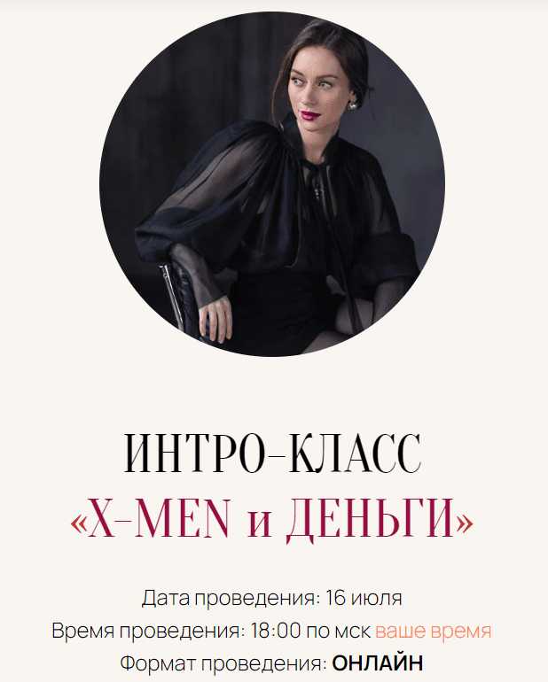 Изображение [Марина Кульпина] Интро-класс «X-Men и Деньги» (2025)
