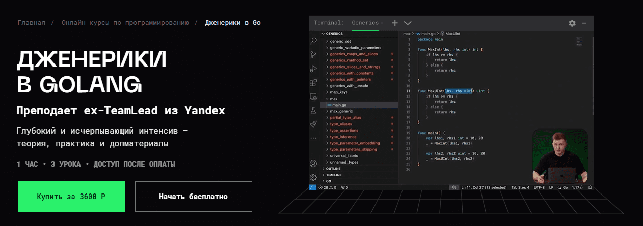 Изображение [balun.courses] Владимир Балун ― Дженерики в Golang (2025)