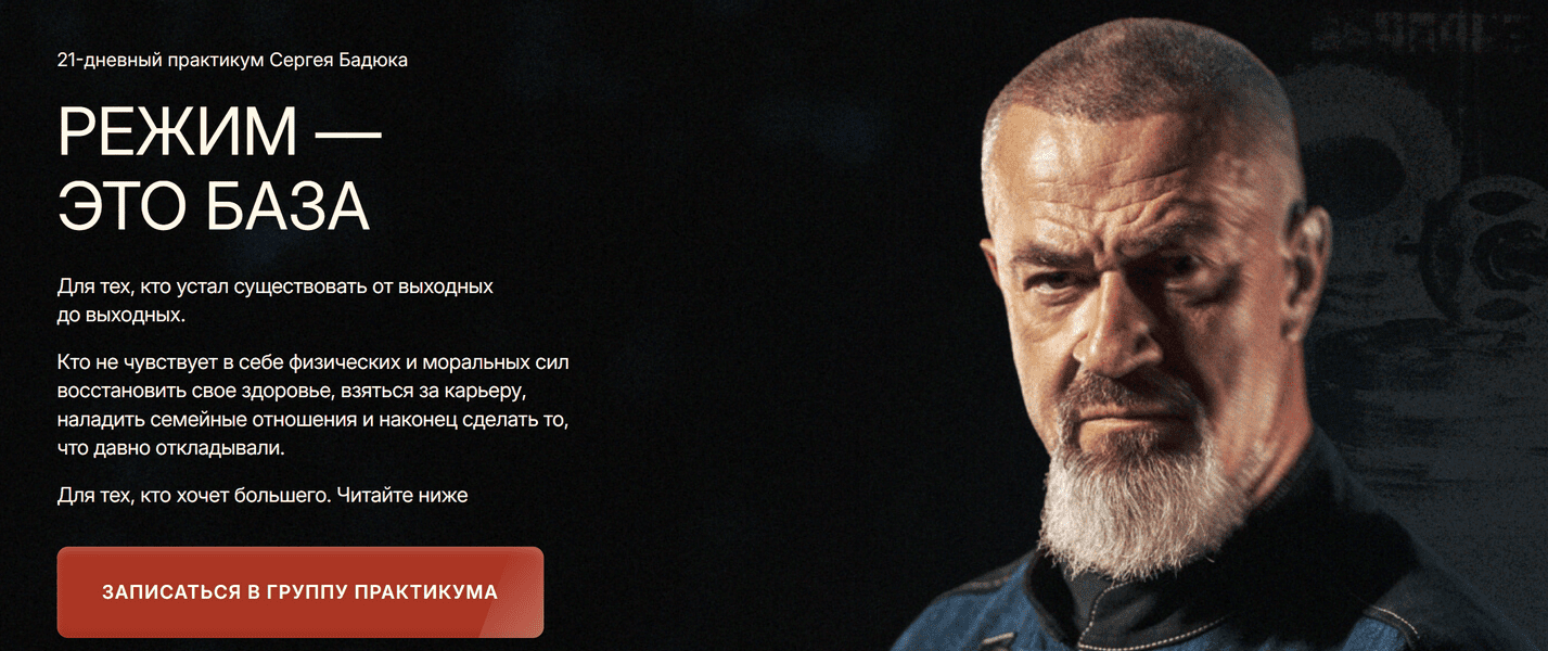 Изображение [Сергей Бадюк] Режим - это база (2024)