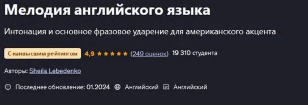 Изображение [Udemy] Мелодия английского языка (2024)