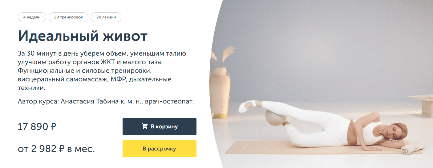 Изображение [Ревитоника] Анастасия Табина ― Идеальный живот (2025)