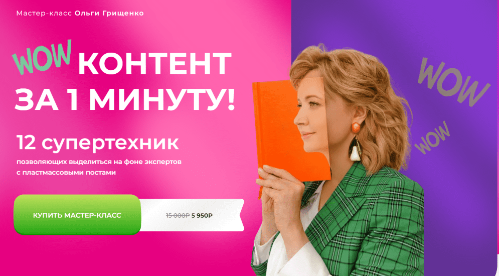 Изображение [f5game] Ольга Грищенко ― Wow-контент за 1 минуту (2025)