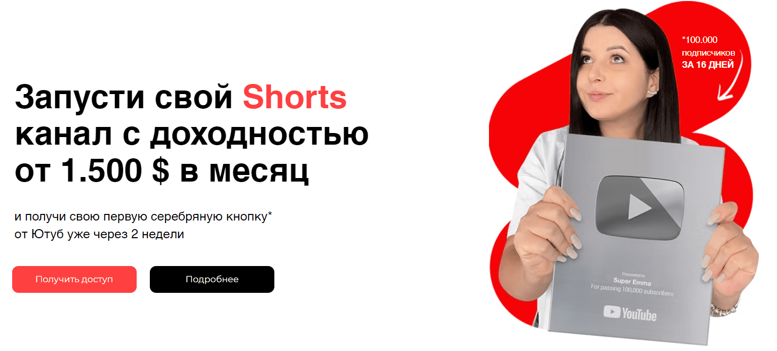 Изображение [Mariana Lihodey] Запусти свой Shorts канал с доходностью от $1.500 в месяц (2025)
