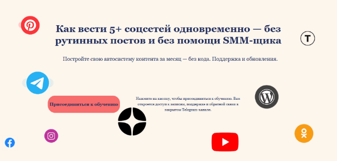 Изображение [Оксана Солдатова] Как вести 5+ соцсетей одновременно без помощи SMM-щика (2025)