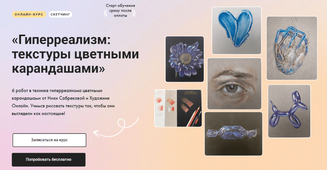 Изображение [Художник Онлайн] Ника Сабрекова ― Гиперреализм: текстуры цветными карандашами (2025)