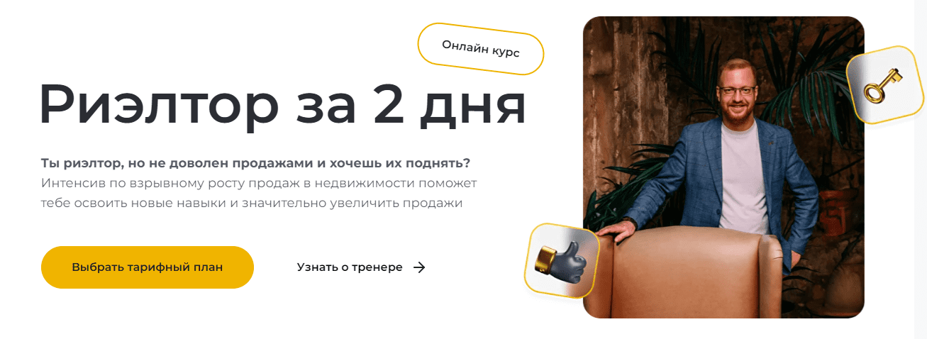 Изображение [Дмитрий Немтюрев] Риелтор за 2 дня (2025)